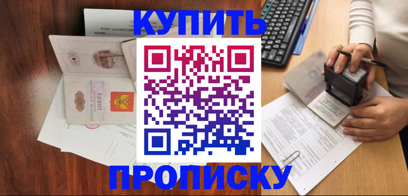 временная прописка в Коркино