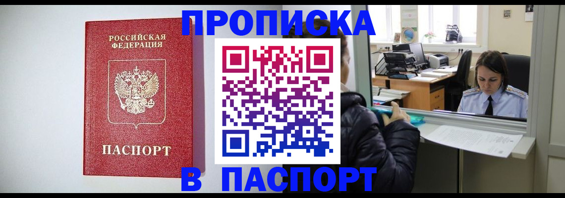 прописка от собственника в Коркино