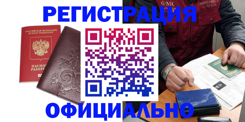 временная регистрация 2025 в Коркино