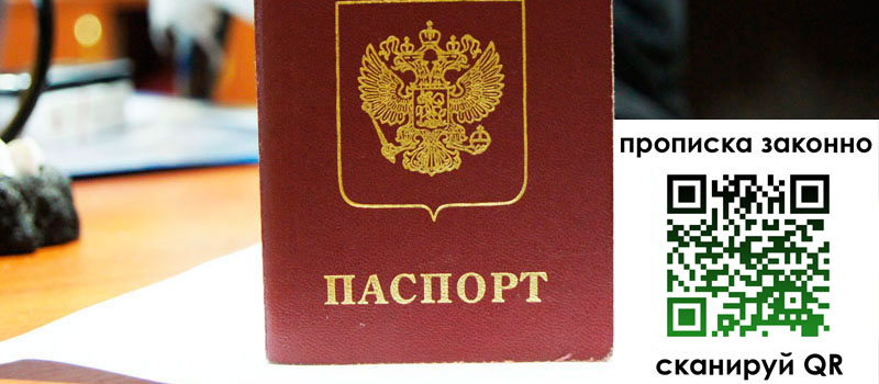 прописка в Коркино регистрация в Коркино